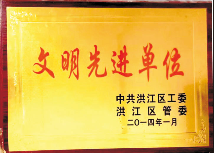2014年文明先进单位